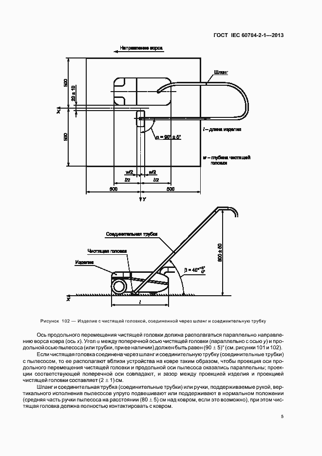 Страница 10 ГОСТ IEC 60704-2-1-2013