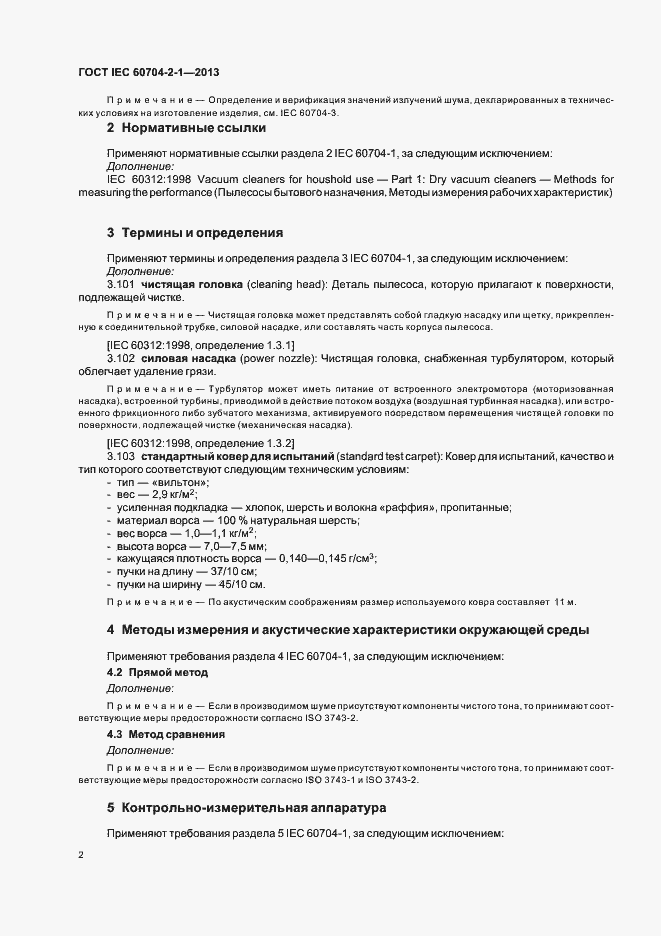 Страница 7 ГОСТ IEC 60704-2-1-2013