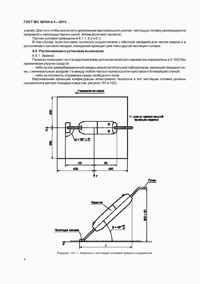 Страница 9 ГОСТ IEC 60704-2-1-2013