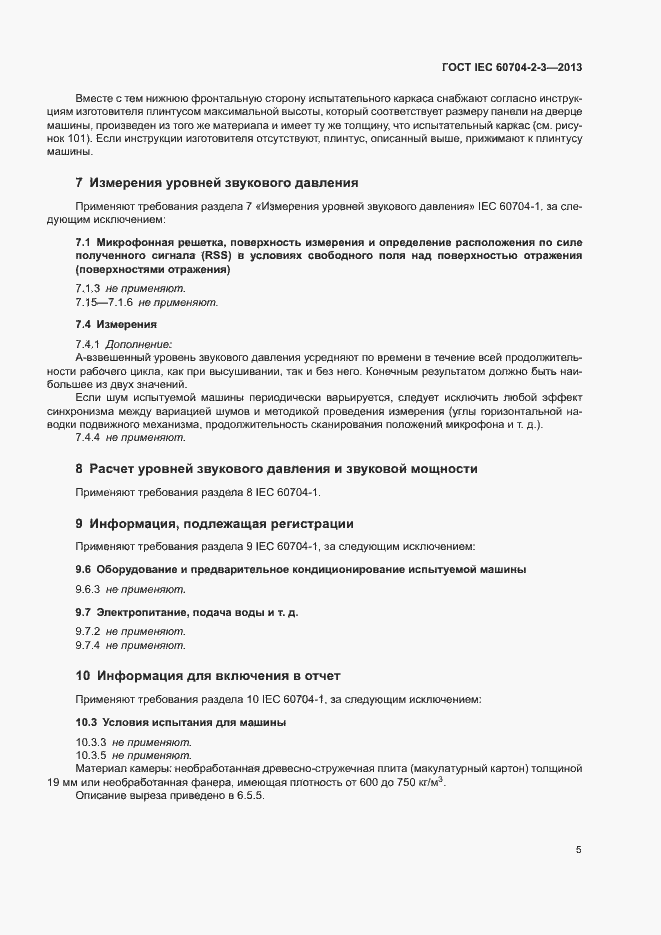 Страница 10 ГОСТ IEC 60704-2-3-2013