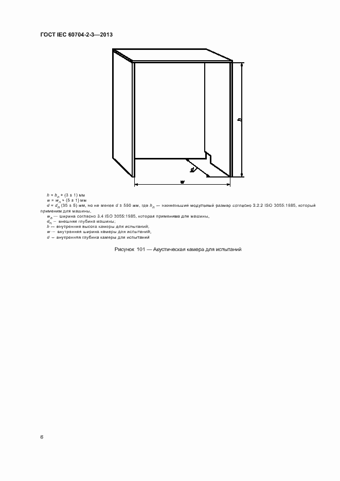 Страница 11 ГОСТ IEC 60704-2-3-2013