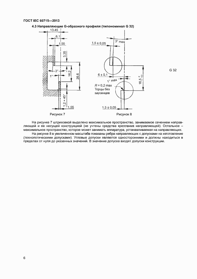 Страница 10 ГОСТ IEC 60715-2013