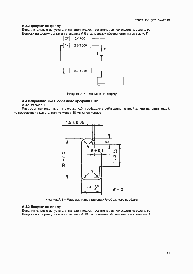 Страница 15 ГОСТ IEC 60715-2013