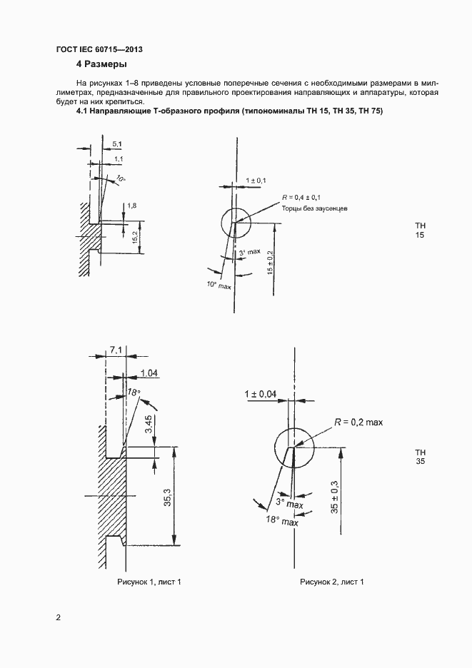Страница 6 ГОСТ IEC 60715-2013