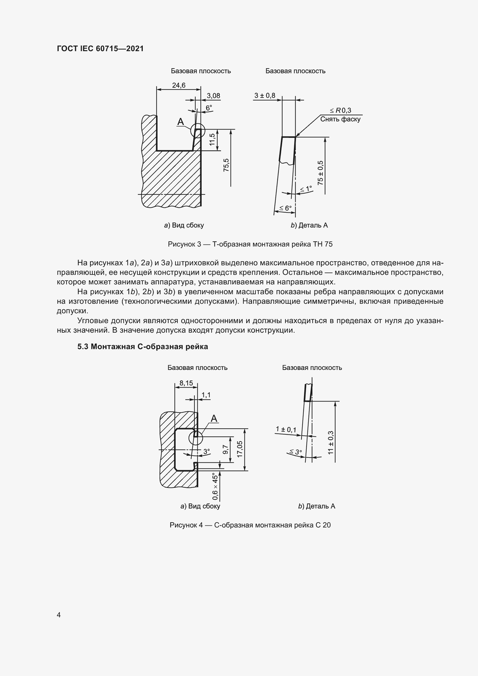 Страница 10 ГОСТ IEC 60715-2021