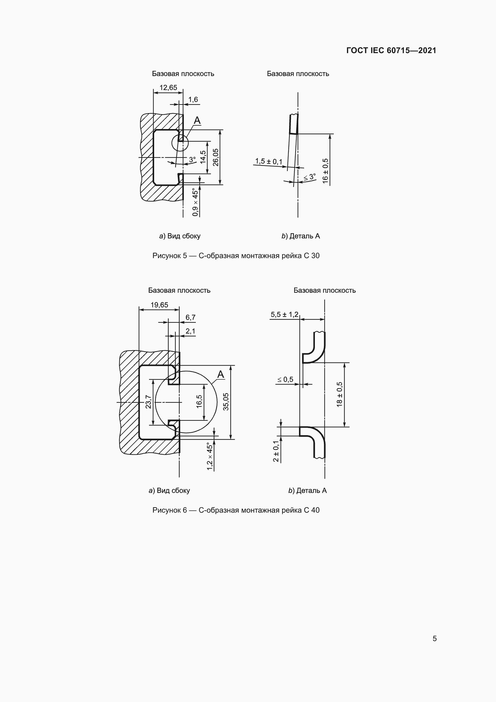 Страница 11 ГОСТ IEC 60715-2021