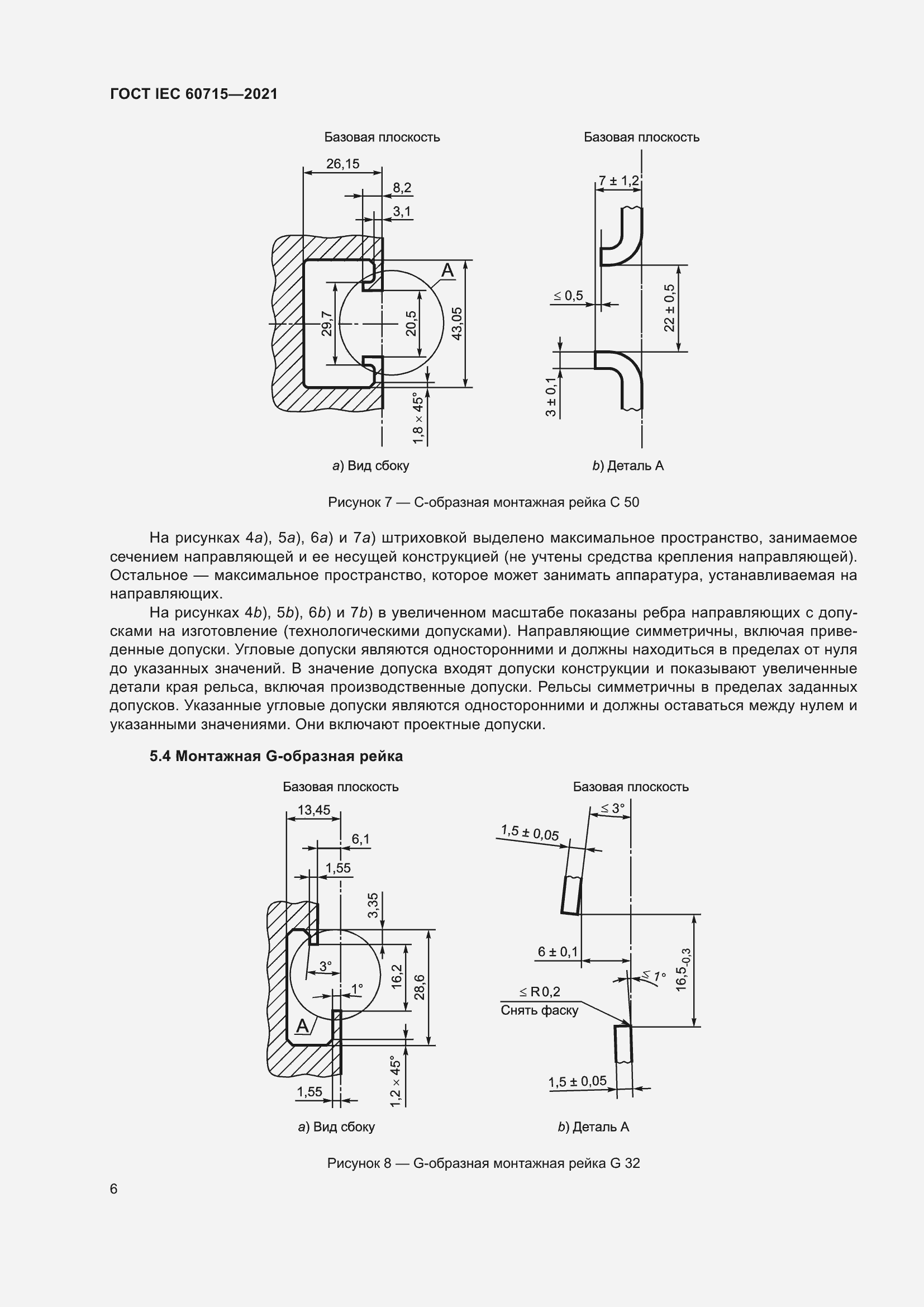 Страница 12 ГОСТ IEC 60715-2021
