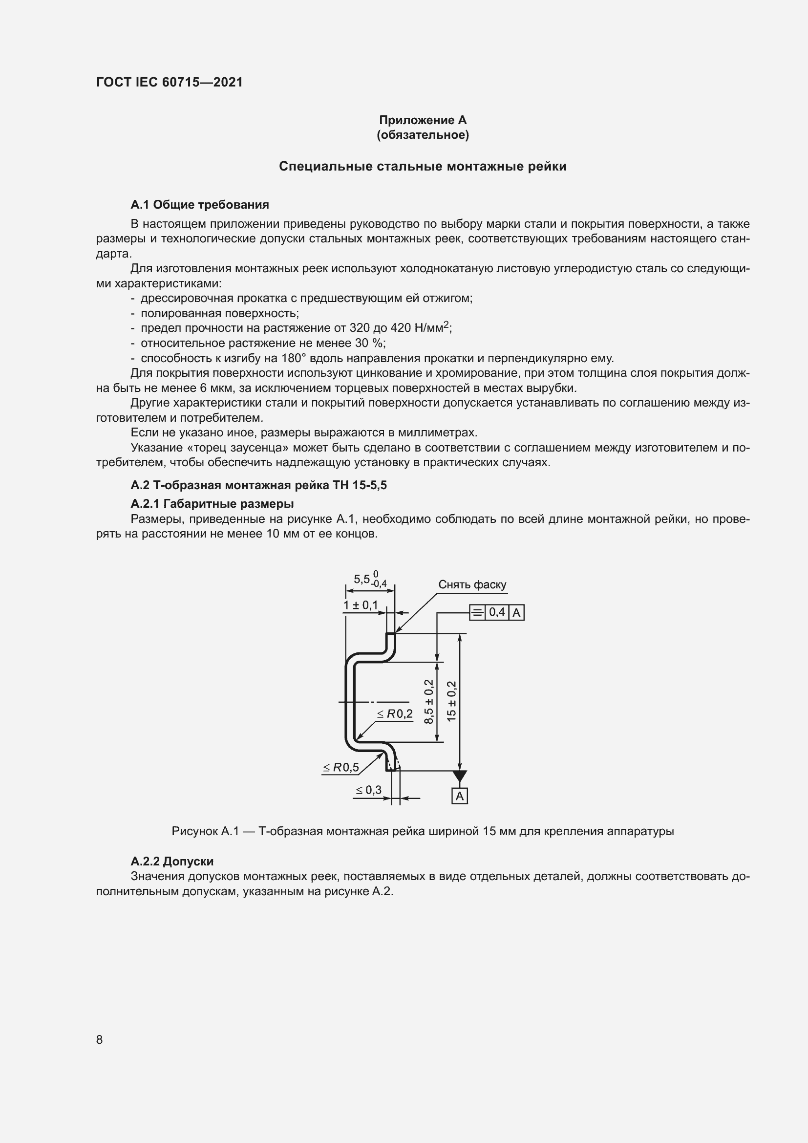 Страница 14 ГОСТ IEC 60715-2021