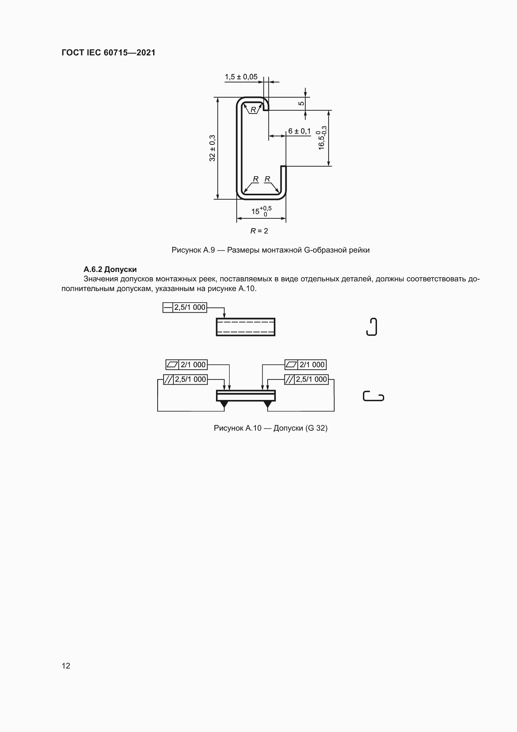 Страница 18 ГОСТ IEC 60715-2021