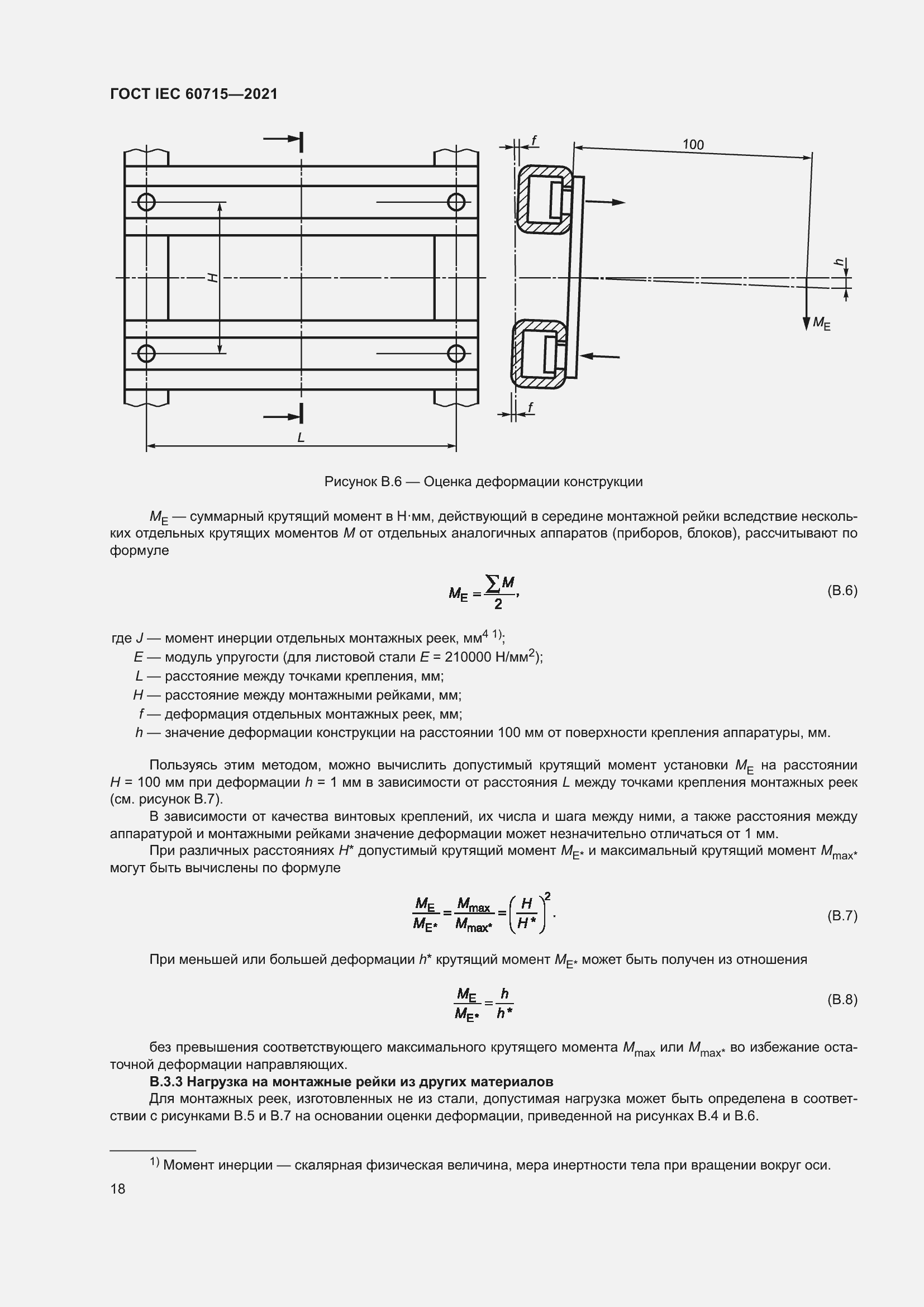 Страница 24 ГОСТ IEC 60715-2021