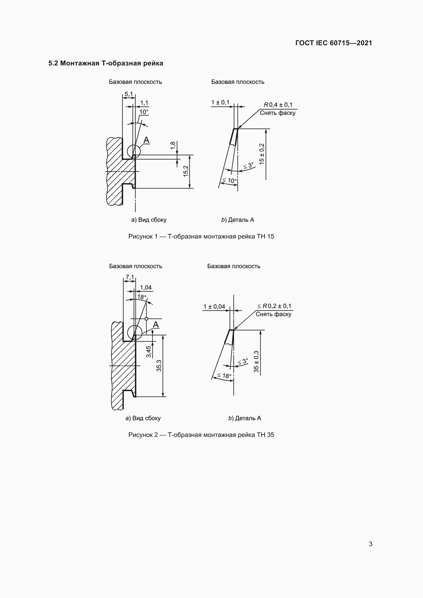 Страница 9 ГОСТ IEC 60715-2021