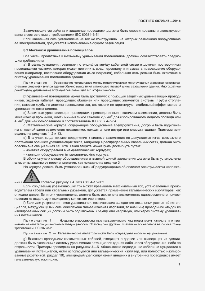 Страница 11 ГОСТ IEC 60728-11-2014
