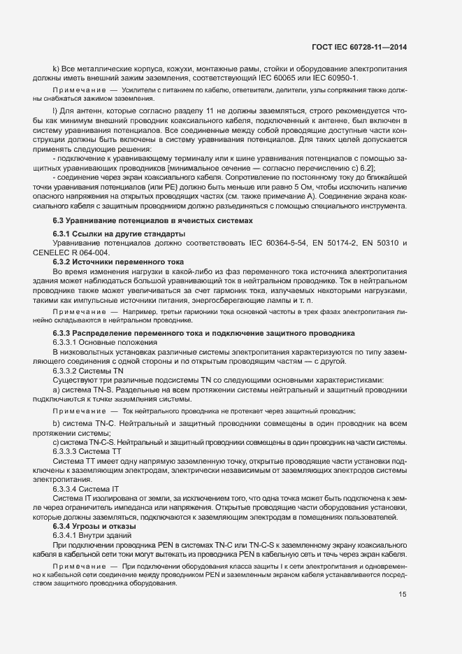 Страница 19 ГОСТ IEC 60728-11-2014