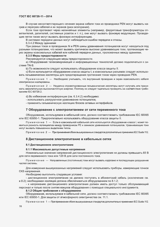 Страница 20 ГОСТ IEC 60728-11-2014