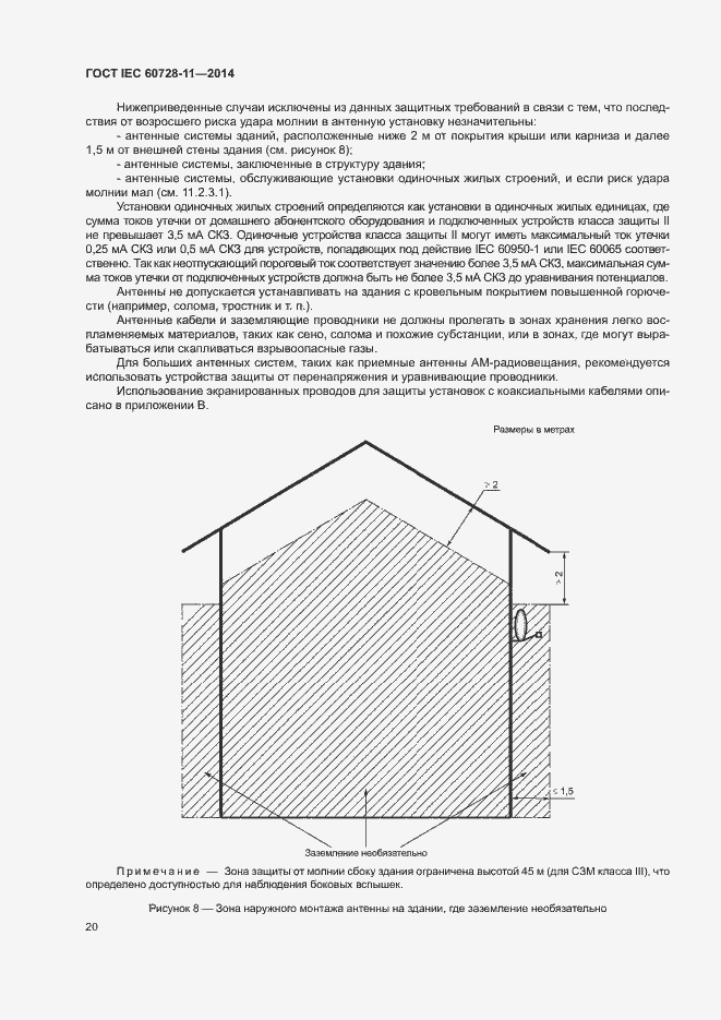 Страница 24 ГОСТ IEC 60728-11-2014