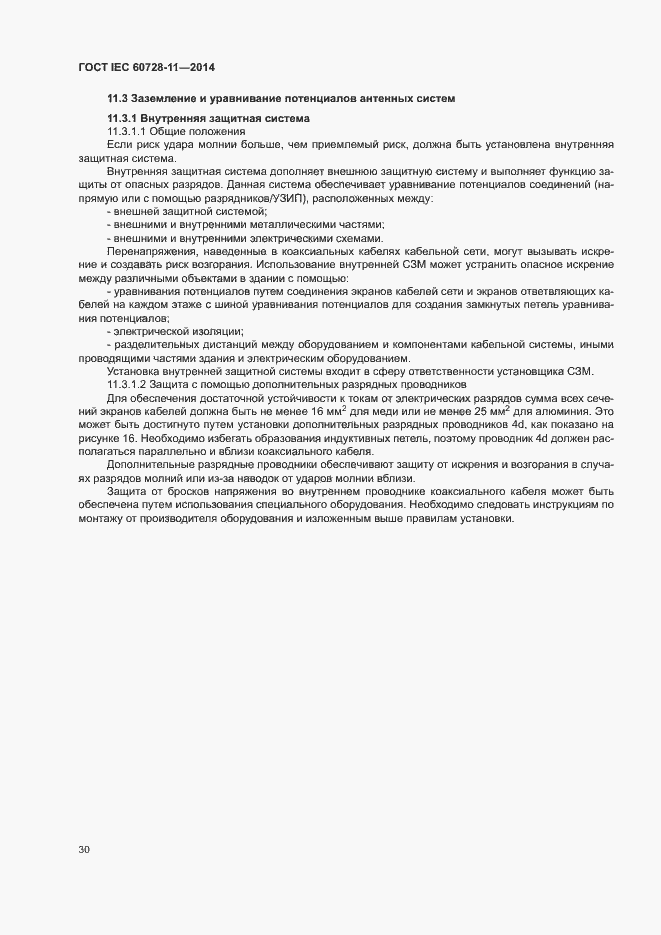 Страница 34 ГОСТ IEC 60728-11-2014