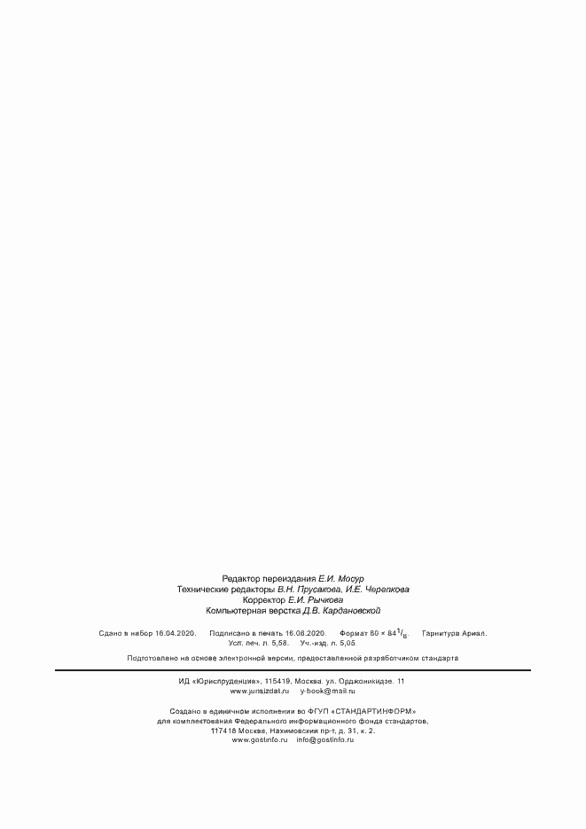 Страница 50 ГОСТ IEC 60728-11-2014