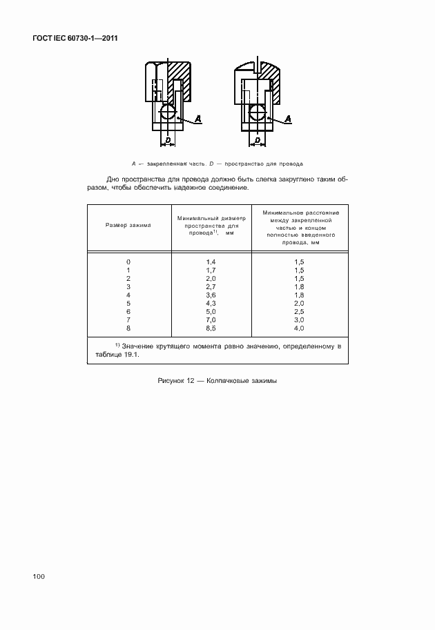 Страница 104 ГОСТ IEC 60730-1-2011