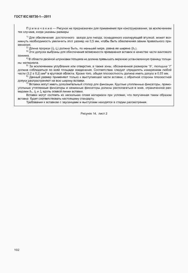 Страница 106 ГОСТ IEC 60730-1-2011