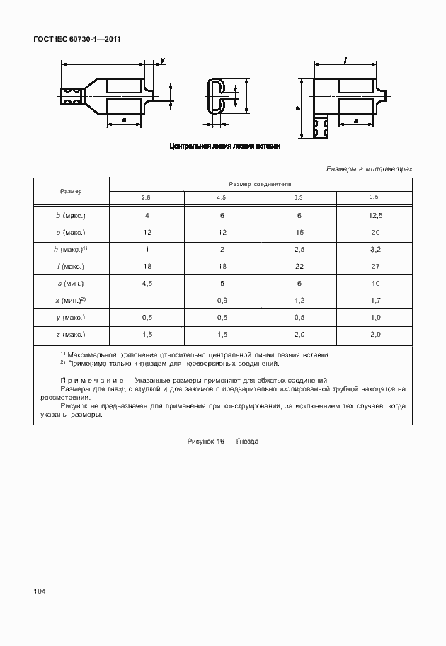 Страница 108 ГОСТ IEC 60730-1-2011