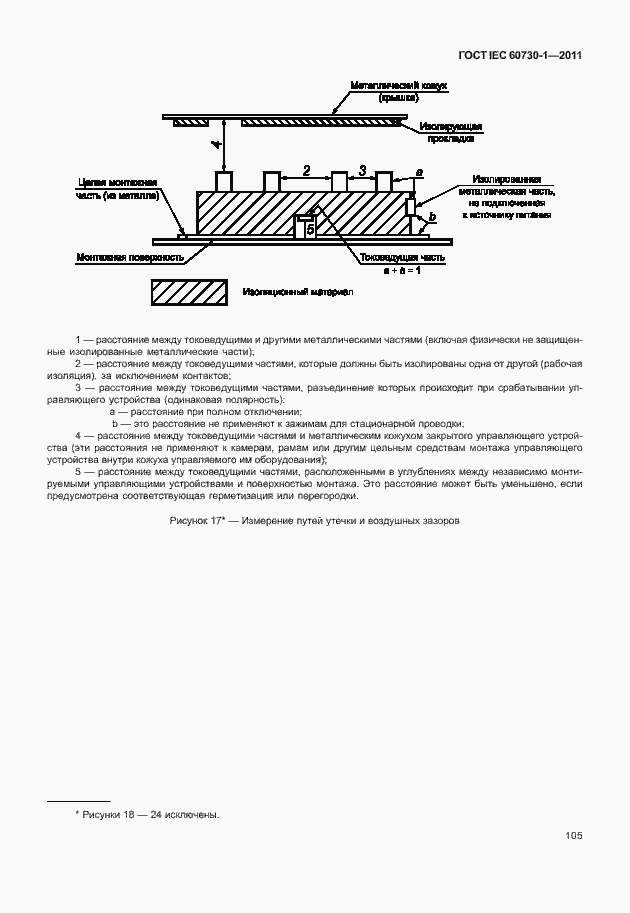 Страница 109 ГОСТ IEC 60730-1-2011
