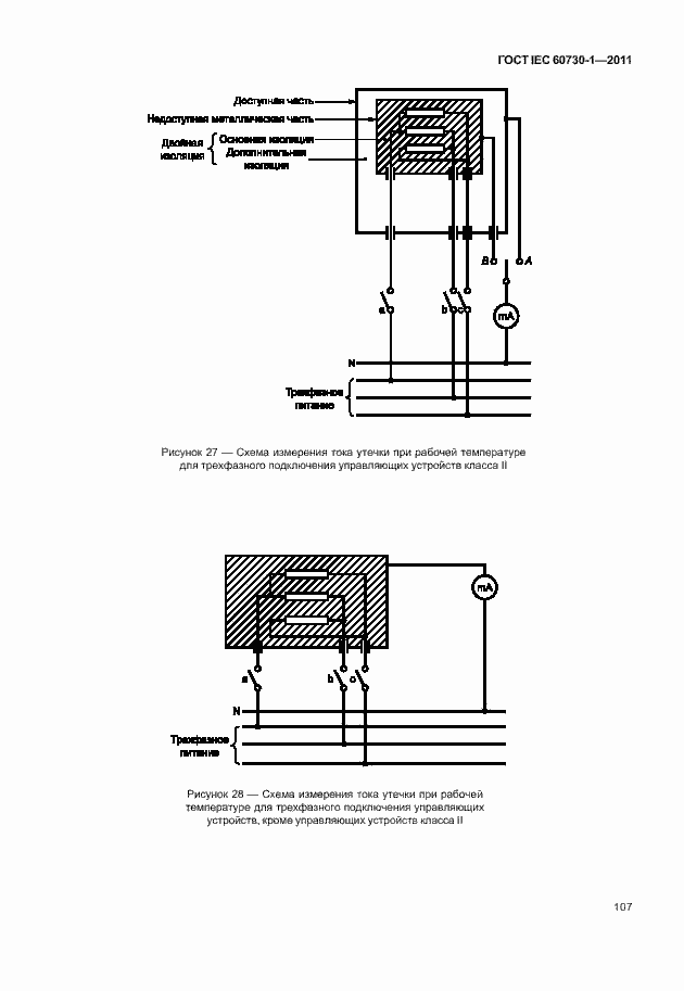 Страница 111 ГОСТ IEC 60730-1-2011