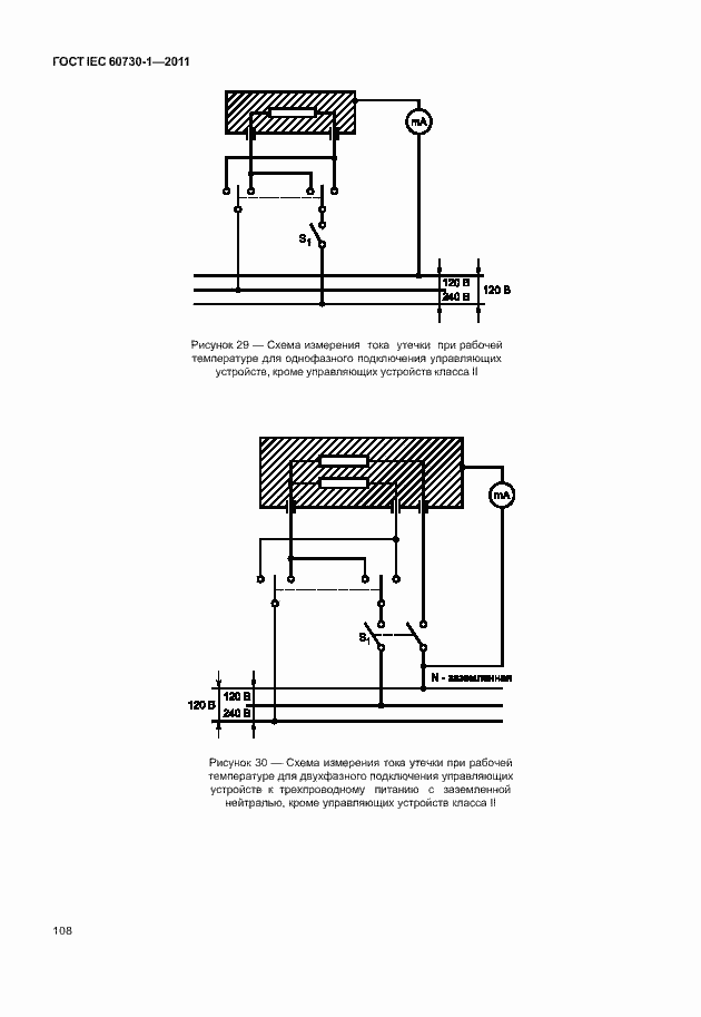 Страница 112 ГОСТ IEC 60730-1-2011