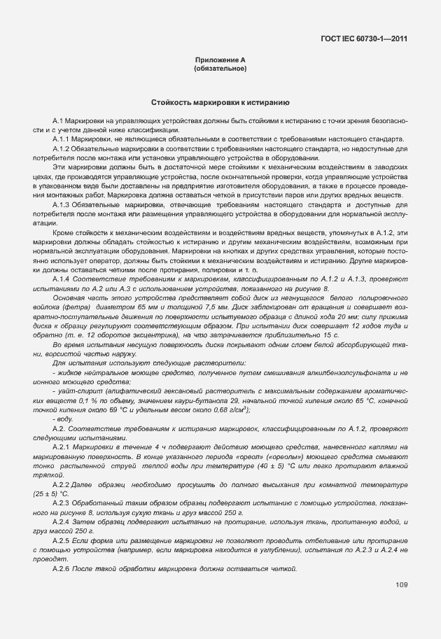 Страница 113 ГОСТ IEC 60730-1-2011