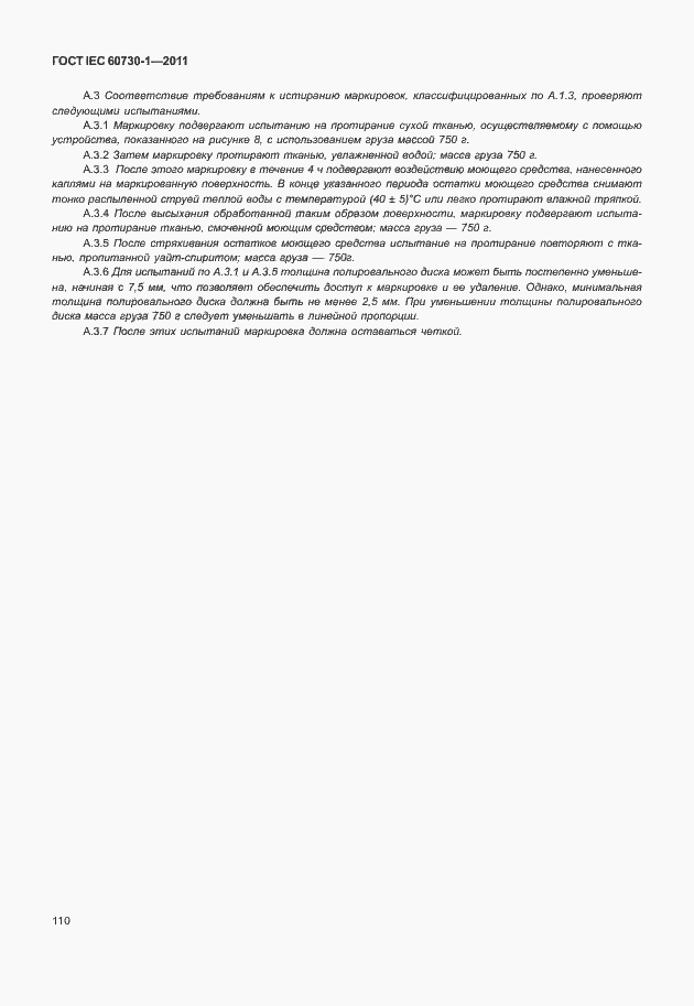 Страница 114 ГОСТ IEC 60730-1-2011