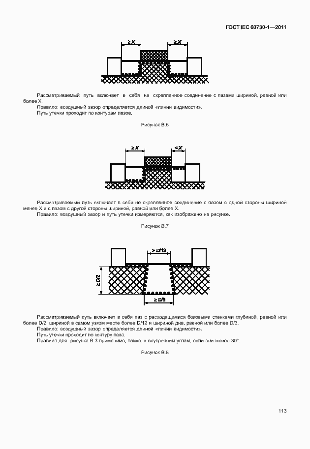 Страница 117 ГОСТ IEC 60730-1-2011