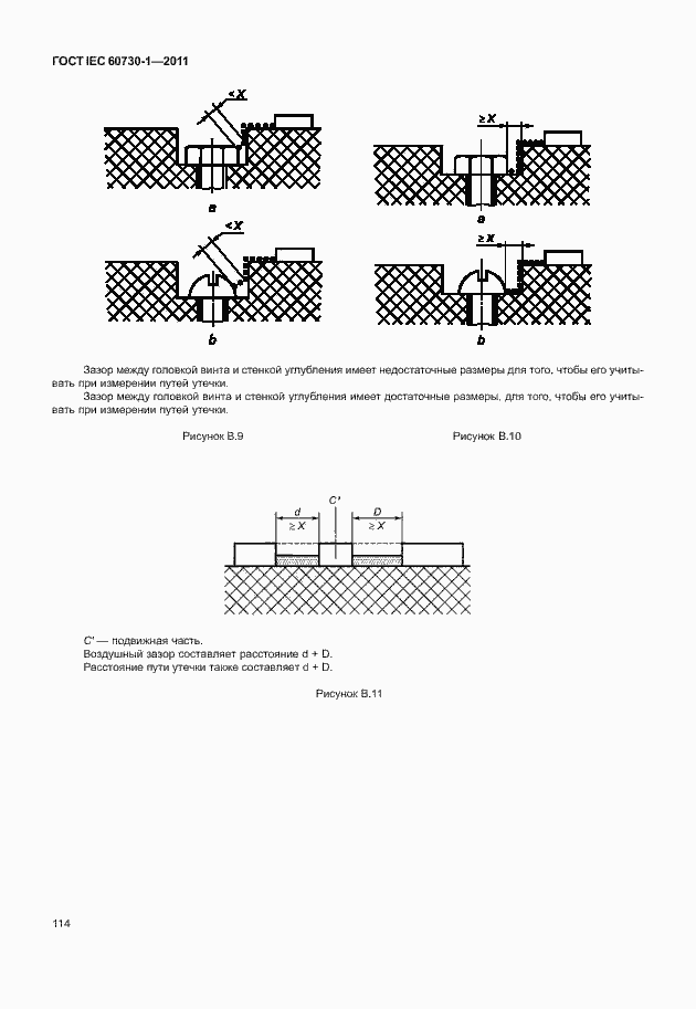Страница 118 ГОСТ IEC 60730-1-2011