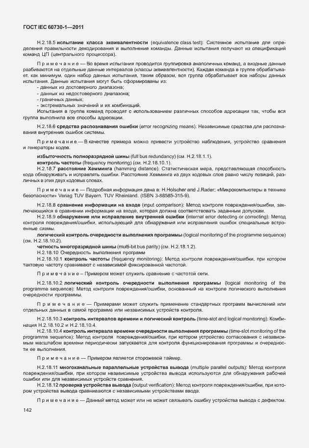 Страница 146 ГОСТ IEC 60730-1-2011