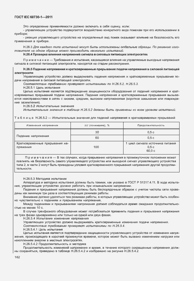 Страница 166 ГОСТ IEC 60730-1-2011