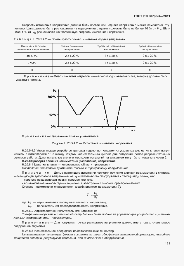 Страница 167 ГОСТ IEC 60730-1-2011