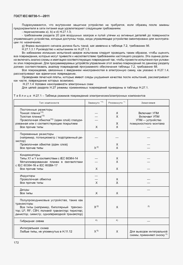 Страница 176 ГОСТ IEC 60730-1-2011