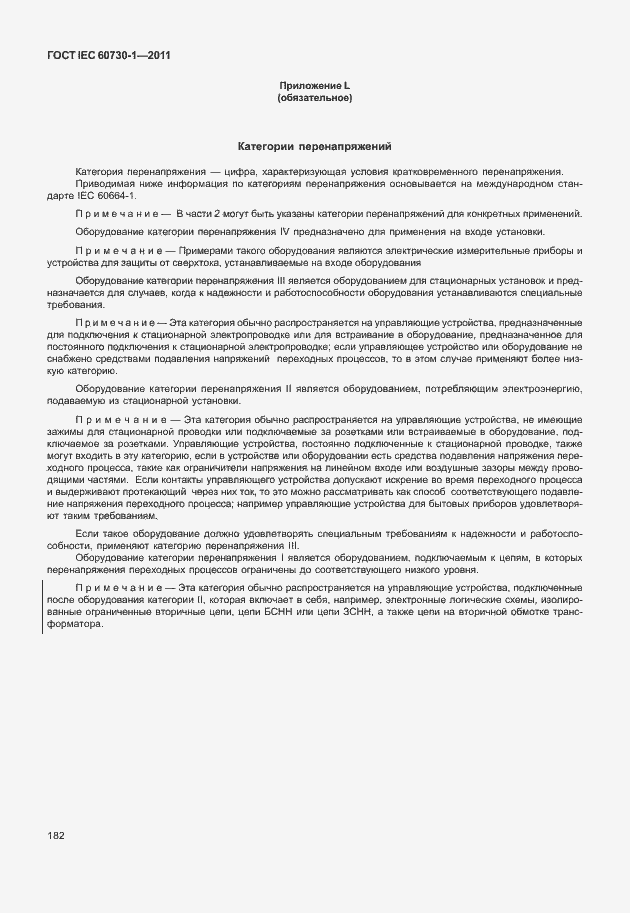 Страница 186 ГОСТ IEC 60730-1-2011