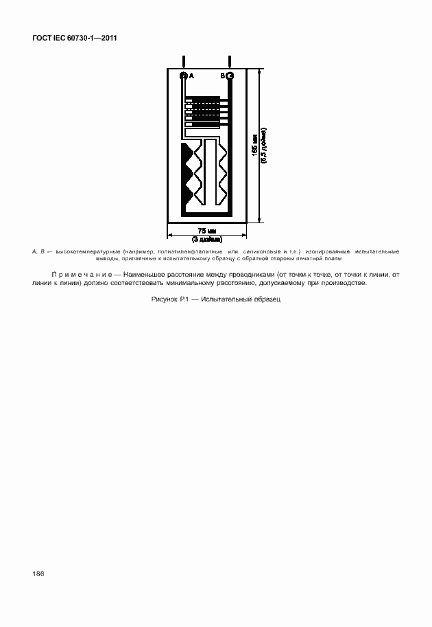Страница 190 ГОСТ IEC 60730-1-2011