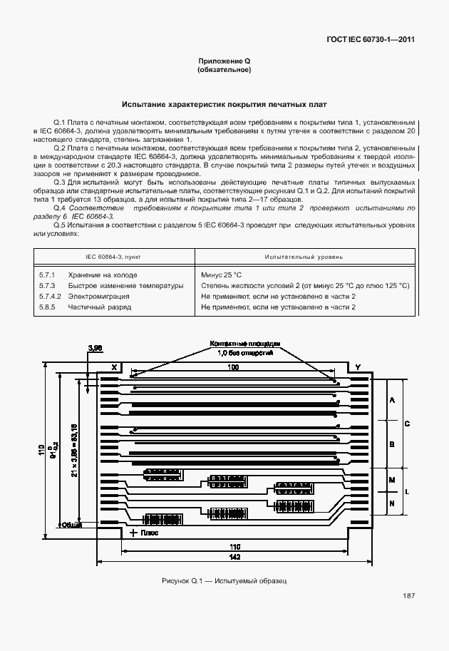 Страница 191 ГОСТ IEC 60730-1-2011