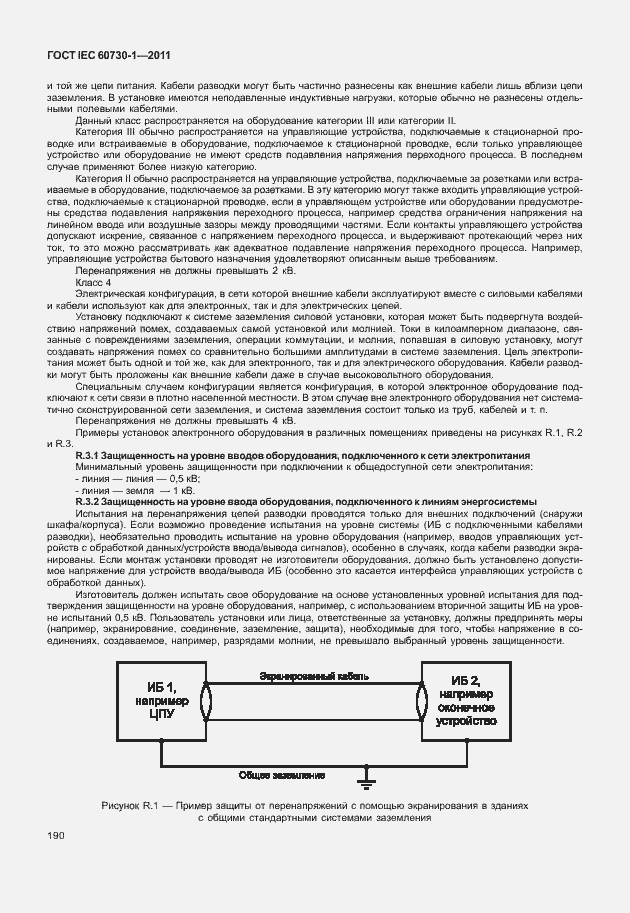 Страница 194 ГОСТ IEC 60730-1-2011