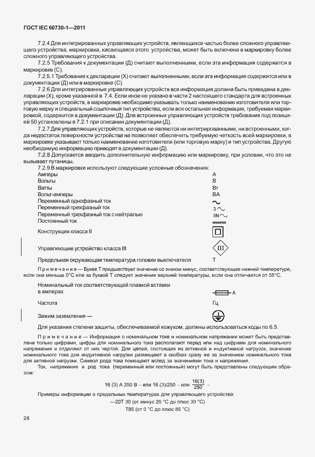 Страница 32 ГОСТ IEC 60730-1-2011