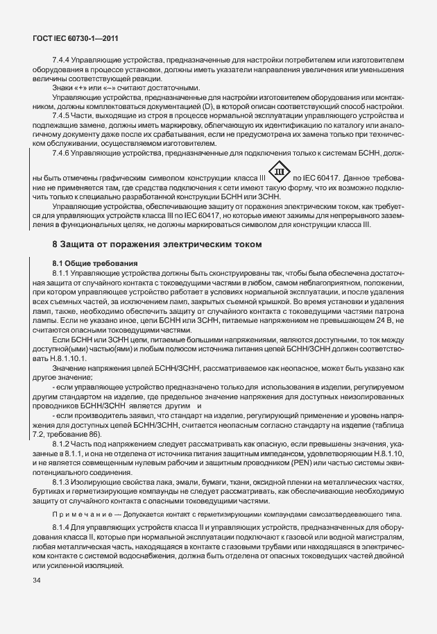 Страница 38 ГОСТ IEC 60730-1-2011