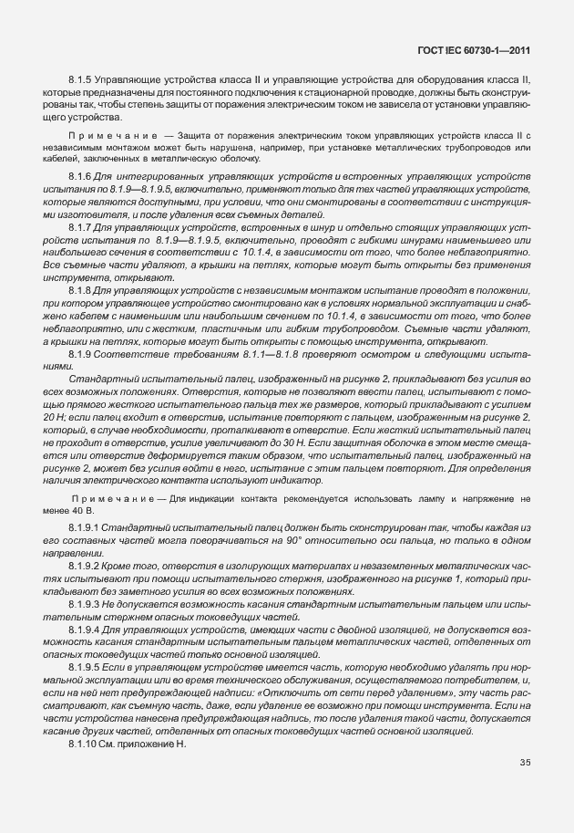Страница 39 ГОСТ IEC 60730-1-2011