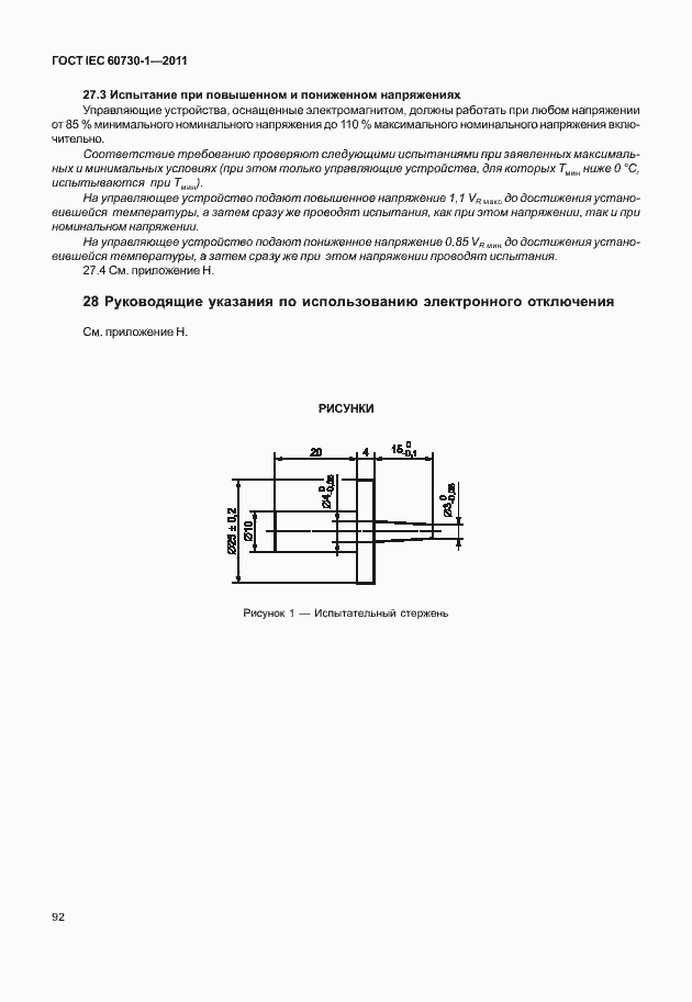 Страница 96 ГОСТ IEC 60730-1-2011