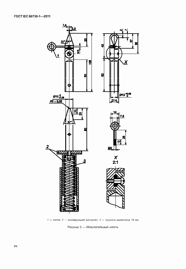 Страница 98 ГОСТ IEC 60730-1-2011