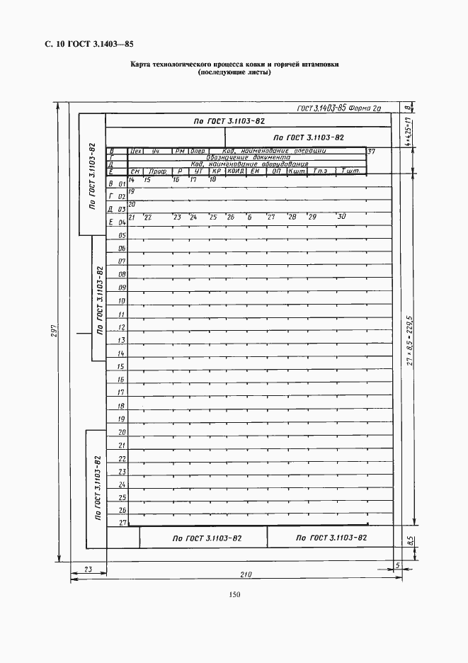 Страница 11 ГОСТ 3.1403-85