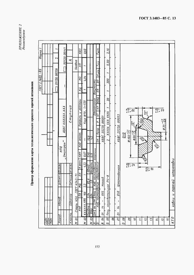 Страница 14 ГОСТ 3.1403-85