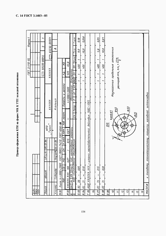 Страница 15 ГОСТ 3.1403-85