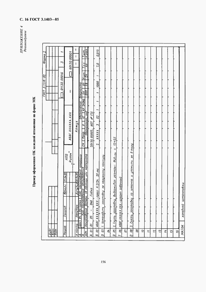 Страница 17 ГОСТ 3.1403-85