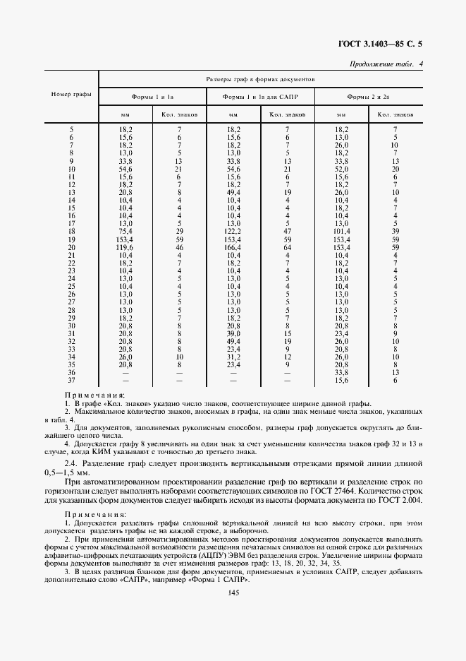 Страница 6 ГОСТ 3.1403-85
