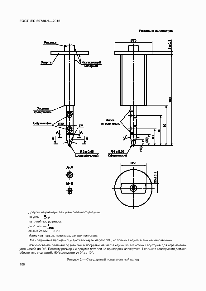 Страница 111 ГОСТ IEC 60730-1-2016